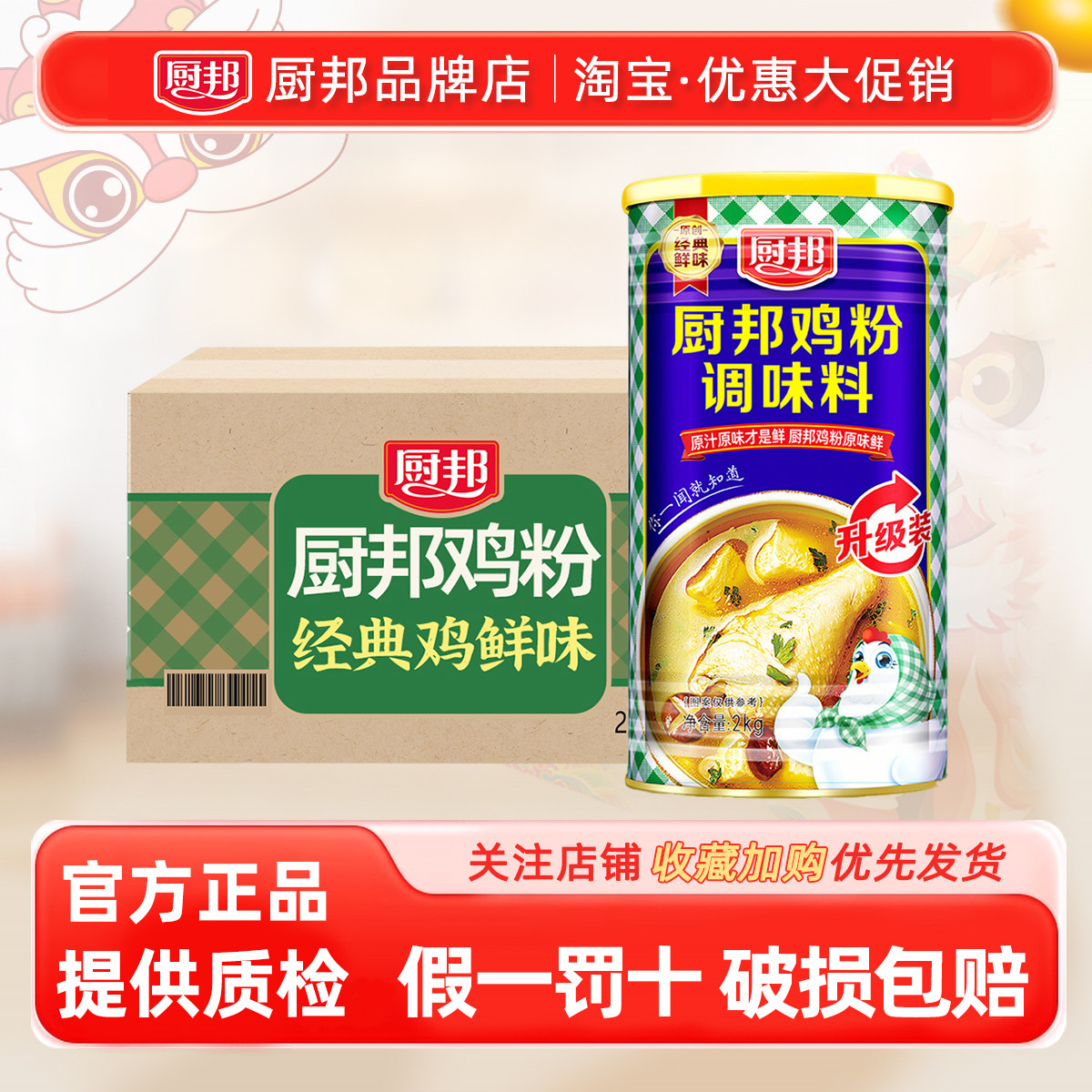 厨邦鸡粉调味料2KG*6罐烹饪鸡精商用炒菜调味料增鲜味精整箱批发图片
