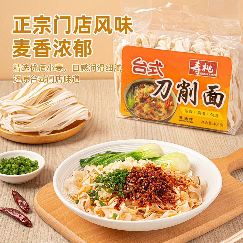 寿桃牌台式刀削面400g非油炸挂面面条早餐主食宽面拌面速食油泼面,粮油调味/速食/干货/烘焙,面条/挂面（无料包）,淘宝优惠券,粉丝福利购,淘宝优惠卷