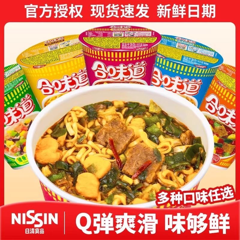 日清合味道标准杯合味道杯面整箱海鲜豚骨XO酱虾仁方便面泡面