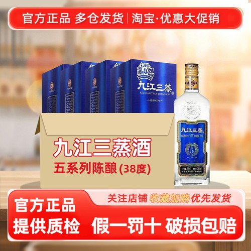455ml*4九江三蒸五年陈酿38度