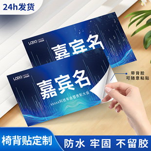 活动椅背贴可移除防水贴纸长方形圆形姓名贴会议宴会人名年会手卡