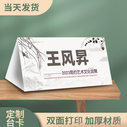 纸质三角台卡会议活动席卡折叠桌牌定制桌卡新学生签到姓名座位牌