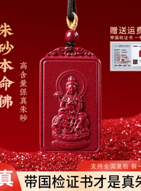 吉彻堂天然真品朱砂本命佛护身符