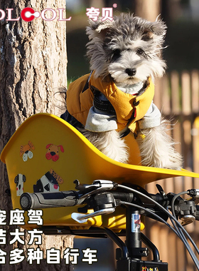 DDL夸贝小宠座驾自行车猫迷宠物安全座椅户外骑行用品狗狗专用筐