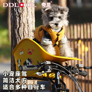 DDL夸贝小宠座驾自行车猫迷宠物安全座椅户外骑行用品狗狗专用筐