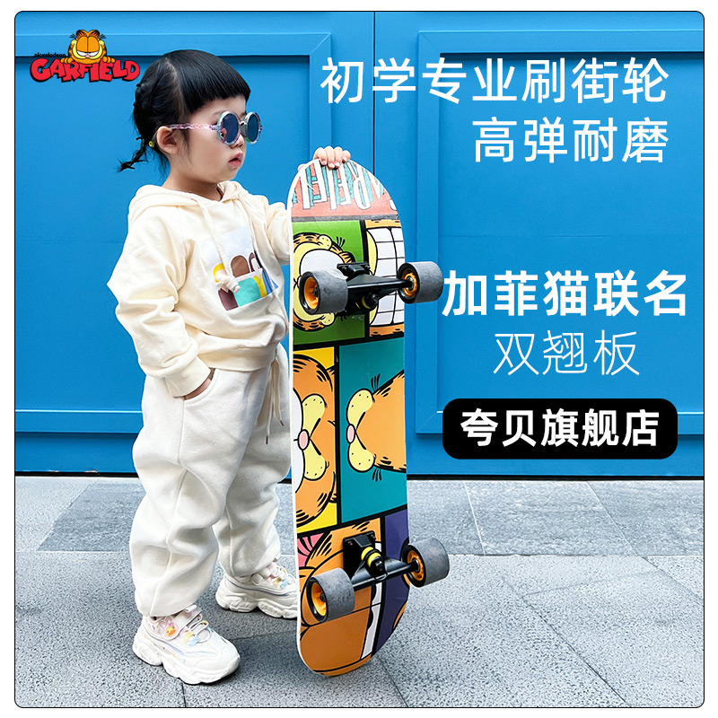 初学者少年双翘板加菲猫刷街