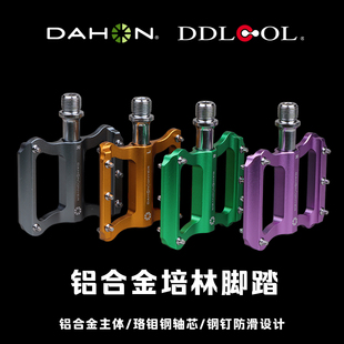 DDLCOL夸贝大行自行车脚踏山地公路车培林铝合金p8d10p10改装配件