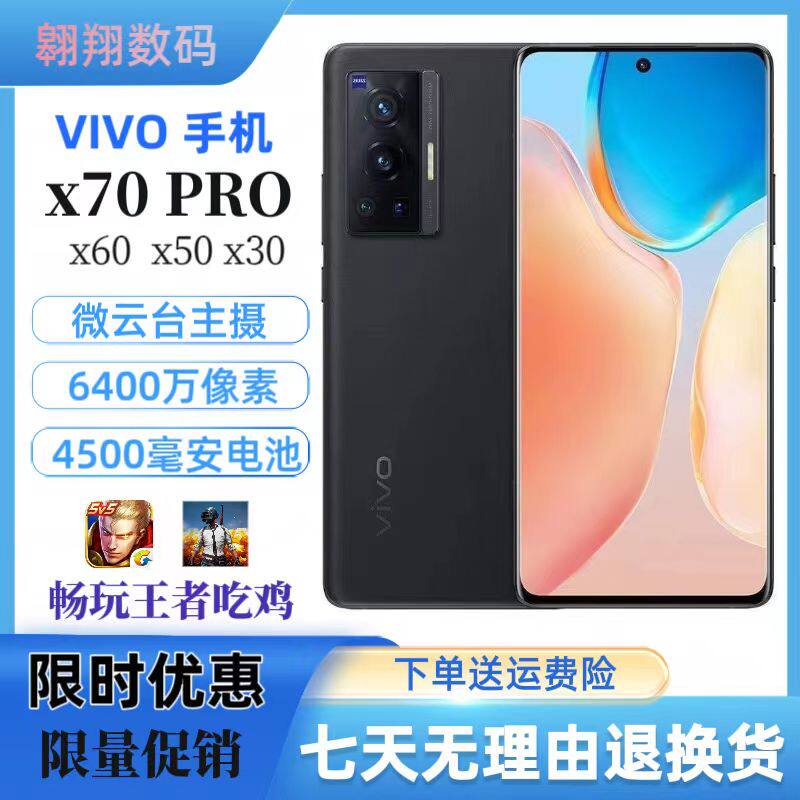 vivox70Pro全网通5G美颜拍照学生电竞游戏x70便宜老人智能二手机