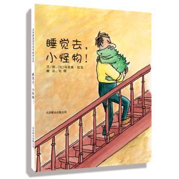 正版 睡觉去，小怪物！ (比)马里奥·拉莫文/图 北京联合出版公司 9787550203488 R库