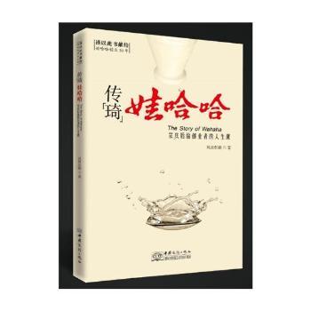 正版 传“琦”娃哈哈：1987-2017 风景彭湖著 中国商务出版社 9787510318375 R库