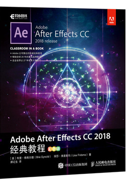 Adobe After Effects CC 2018经典教程 彩色版（本科教材）正版M库布里·根希尔德人民邮电9787115492517