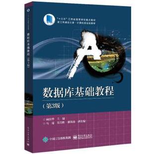 正版 数据库基础教程 顾韵华 工业出版社 9787121405891 R库