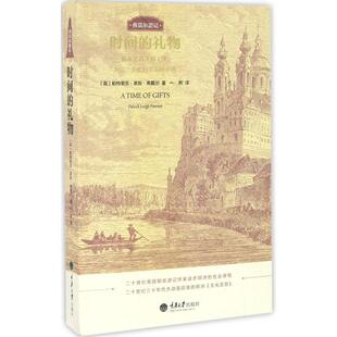正版 时间的礼物 帕特里克·莱斯·弗莫尔 重庆大学出版社 9787568900218 Y库