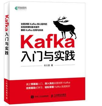 正版 Kafka入门与实践 牟大恩 人民邮电出版社 9787115469571 R库