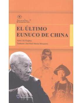 正版 末代太监孙耀庭传 贾英华[著] 五洲传播出版社 9787508523897 R库