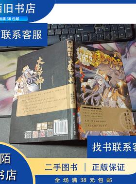 正版 正版二手  神印王座外传大龟甲师漫画版14 唐家三少,DLSir 唐家三少,DLSir 浙江人民美术出版社 9787534079535 Y库