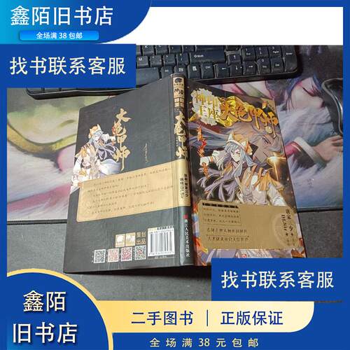 正版 正版二手  神印王座外传大龟甲师漫画版14 唐家三少,DLSir 唐家三少,DLSir 浙江人民美术出版社 9787534079535 Y库