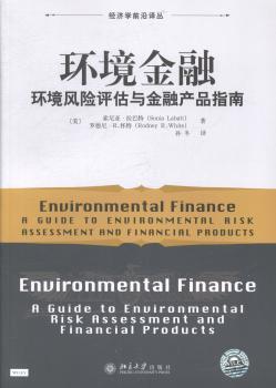 正版 环境金融:环境风险评估与金融产品指南 (美)索尼亚·拉巴特(Sonia Labatt)，(美)罗德尼·R.怀特(Rodney R. White)著
