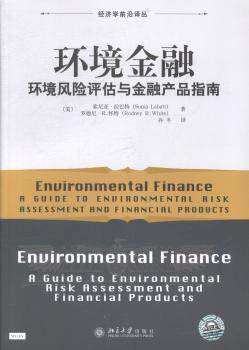 正版 环境金融:环境风险评估与金融产品指南 (美)索尼亚·拉巴特(Sonia Labatt)，(美)罗德尼·R.怀特(Rodney R. White)著