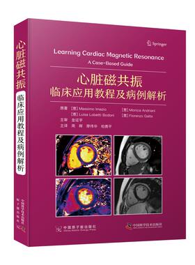 正版 心脏磁共振：临床应用教程及病例解析 [意]Massimolmazio[意] Luisa Lobetti Bodoni[意]Monica Andriani[意]Fiorenzo Gaita