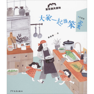 正版 家有谢天谢地:注音版?大家一起当笨蛋 谢倩霓 少年儿童出版社 9787558902949 Y库