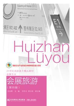 正版 会展旅游 沈金辉主编 东北财经大学出版社 9787565435904 R库