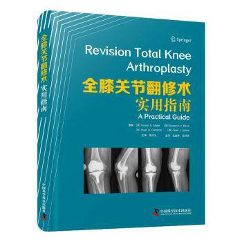 正版 全膝关节翻修术:实用指南:a practical guide (英)Hosam E. Matar[等]原著 中国科学技术出版社 9787523600115 R库
