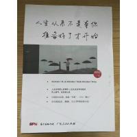 人生从来不是等你准备好了才开始 9787218124285 羽不白 社 Y库 广东人民出版 正版