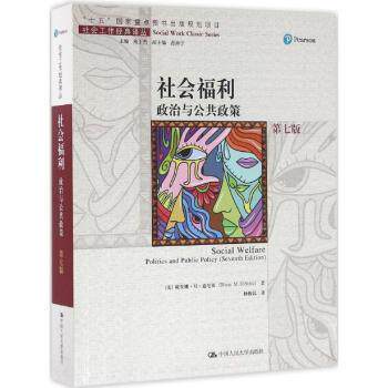 正版 社会福利:政治与公共政策:politics an pbc policy (美)戴安娜·M·迪尼托(Diana M. Dinitto)著 中国人民大学出版社 - 实物图