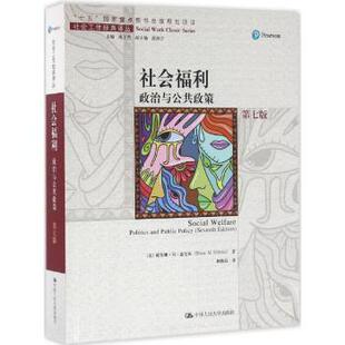 正版 社会福利:政治与公共政策:politics an pbc policy (美)戴安娜·M·迪尼托(Diana M. Dinitto)著 中国人民大学出版社