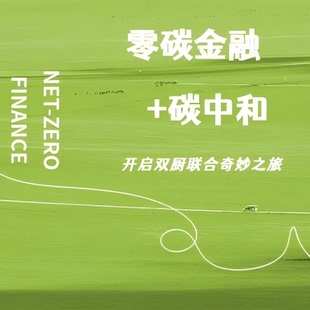 朱小兰 范式 王遥 正版 编 9787500172239 长潮与大浪 社 变更：零碳金融 Y库 朱民 中译出版 著