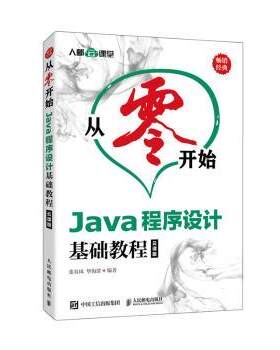 正版 Java程序设计基础教程:云课版 编者:张春凤//海滨|责编:李永涛 人民邮电出版社 9787115511553 R库