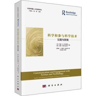 communication 议题与困境 science reader dilemmas and issues 科学和参与科学技术 正版