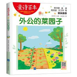 正版 外公的菜园子 安武林著 山东电子音像出版社 9787830123727 R库