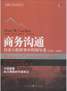 正版 商务沟通:培养互联中的导者:developing leaders for a networked world (美)彼得·W.卡登(Peter W. Cardon)，张昊民著