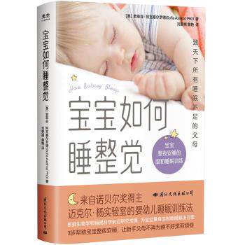 正版 宝宝如何睡整觉：宝宝整夜安睡的温和睡眠训练：the gentle, science-based method to help your baby sleep through the ni