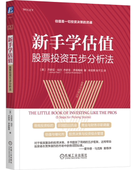 正版 新手学估值:五步分析法:5 steps for picking stocks