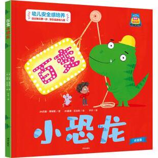 正版 百变小恐龙 (英)巴里·蒂姆斯著 深圳出版社 9787550736849 R库