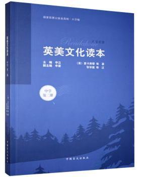 正版 英美文化读本:第二册:中学 [英]Christine Mc Cafferty,张华嵩 中国盲文出版社 9787500295181 R库