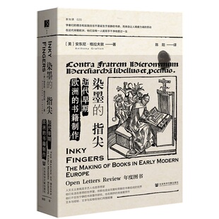 正版 染墨的指尖：近代早期欧洲的书籍制作 [美]安东尼·格拉夫敦（Anthony,Grafton） 社会科学文献出版社 9787520194877 Y库