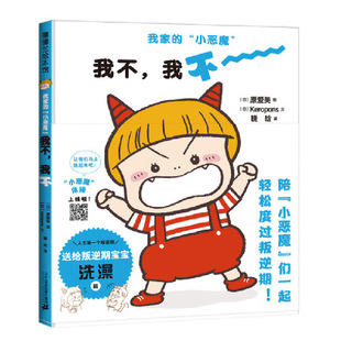 我不 Keropons 二十一世纪出版 正版 9787556850273 小恶魔 社 Y库 我家