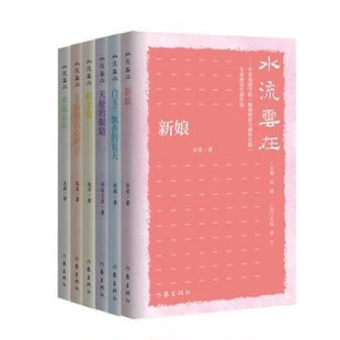 夏天 社 作家出版 点心匣子 水流云在：新娘 白玉兰飘香 水流云在 眼睛 天使 编者杨健唐志 正版 对手戏 全六册 上帝