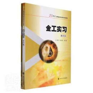 南京大学出版 洪超 社有限公司 9787305241857 金工实习 正版 顾荣