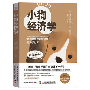 正版 英 小狗经济学 Campbell 丽贝卡·坎贝尔 安东尼·麦高恩 Rebecca McGowan 社 中国原子能出版 Anthony