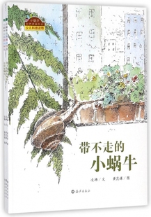 凌拂 Y庫 正版 共4冊少兒科普讀物 海燕 9787535041500 黃崑謀 小蝸牛自然圖畫書系 繪畫