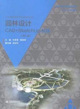 正版园林设计CAD+SketchUp教程李彦雪，熊瑞萍主编中国水利水电出版社 9787517033233 R库-封面