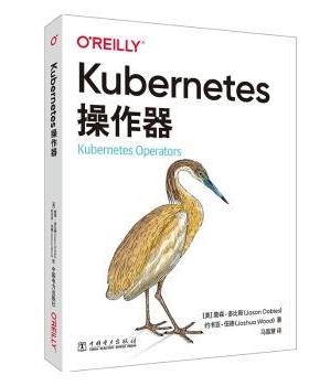 正版 Kubernetes操作器 (美)詹森·多比斯(Jason Dobies)，(美)约书亚·伍德(Joshua Wood)著 中国电力出版社 9787519856748 R库