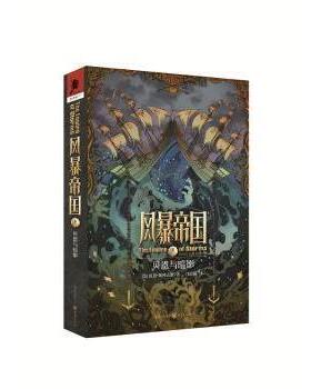 正版 风暴帝国:卷二:贝恩与暗影:Bane & shadow 美】琼恩·斯科夫朗 重庆出版社 9787229128531 R库