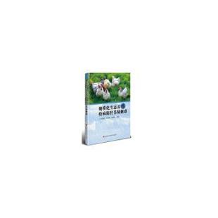 冯卫田 汤丽波主编 中国农业科学技术出版 正版 9787511661562 白欣洁 社 Y库 规模化生态养鸡疫病防控答疑解惑