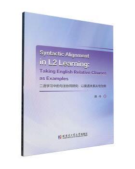 正版 二语学习中的句法协同研究:以英语关系从句为例:taking English relative clauses as examples 魏冉著